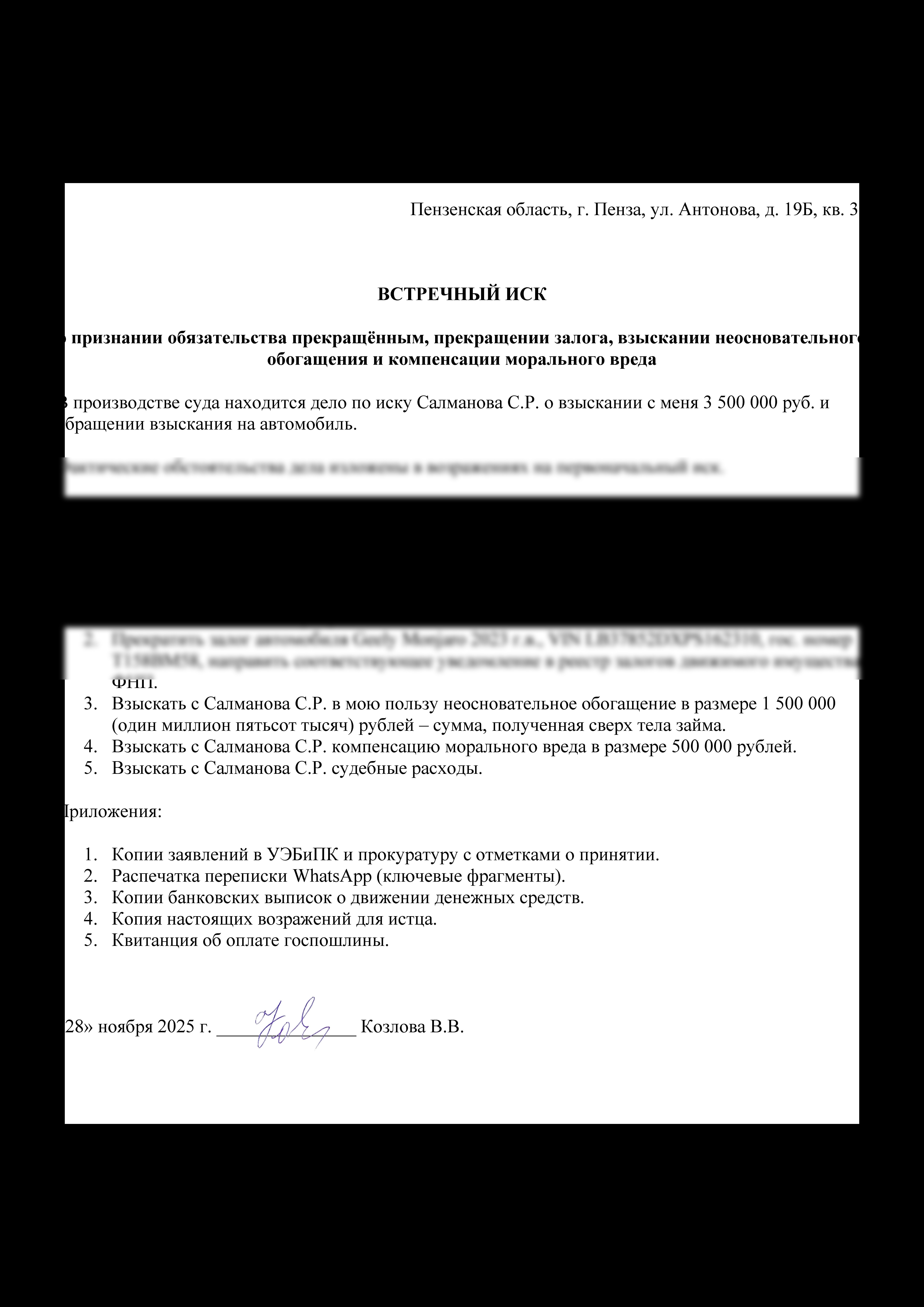 Redacted-скан: судебный документ по делу М-3328/2025 (позиция заявителя)