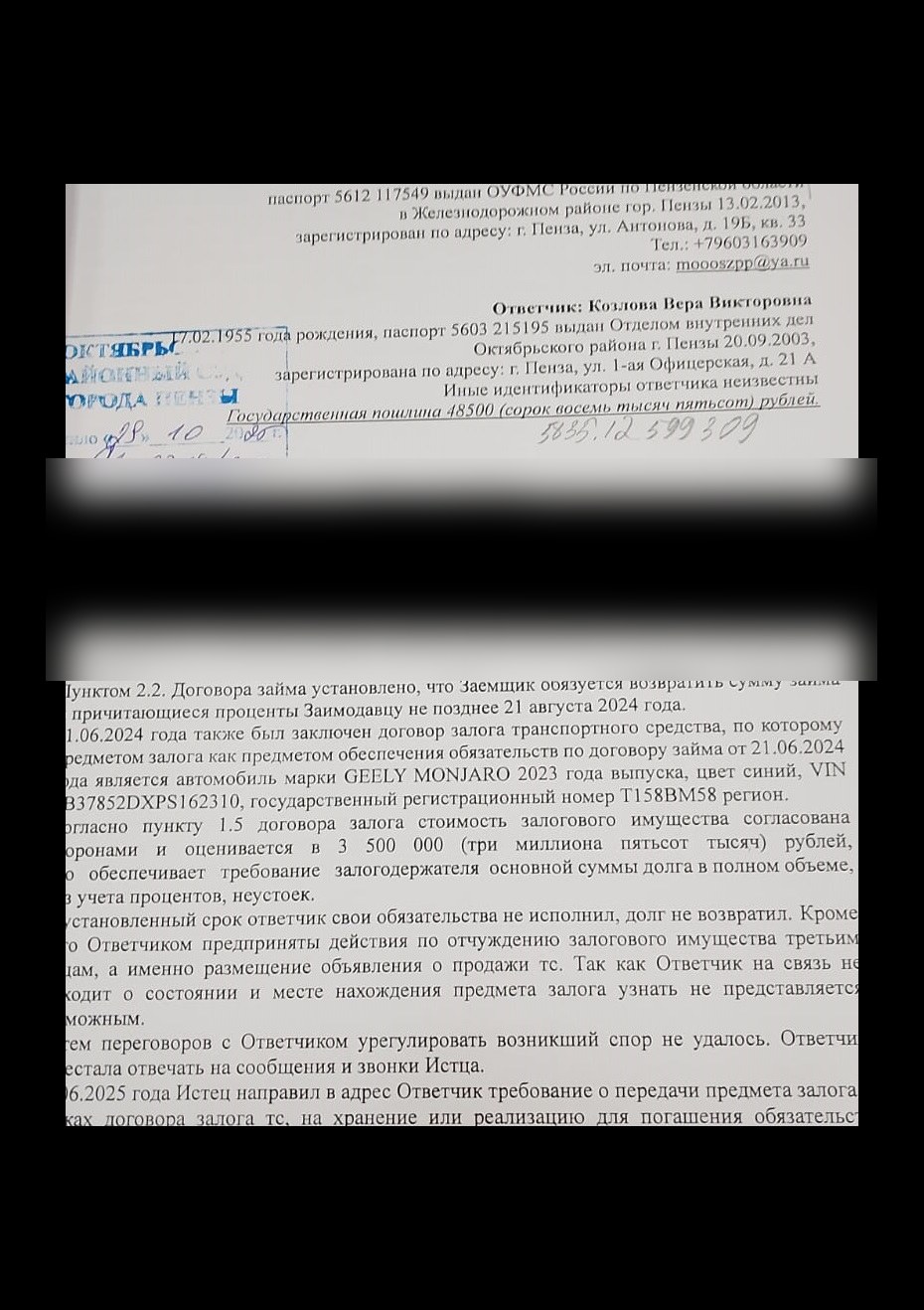 Redacted-скан: исковое заявление по делу М-3328/2025 (позиция заявителя)