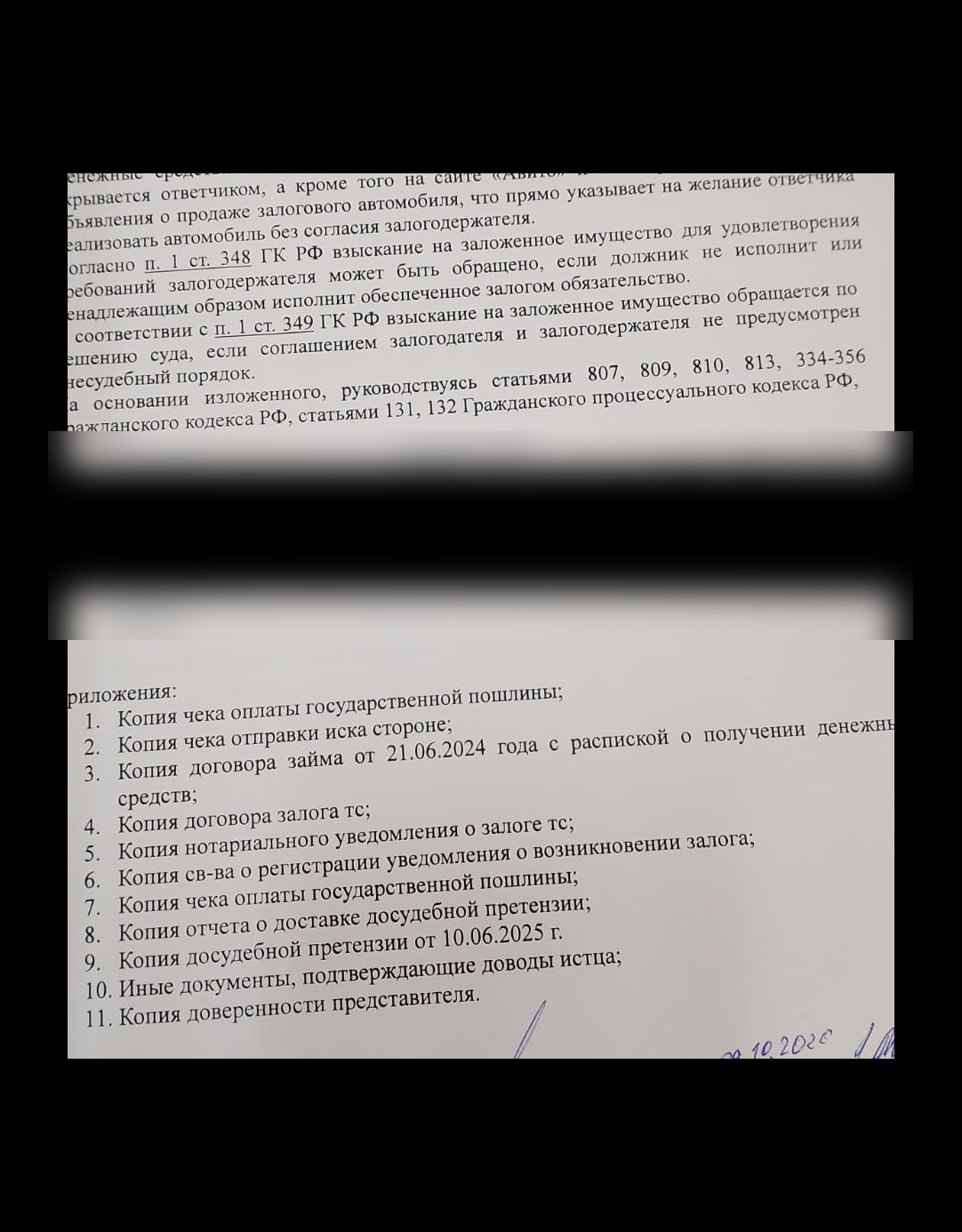 Redacted-скан: исковое заявление по делу М-3328/2025 (позиция заявителя)
