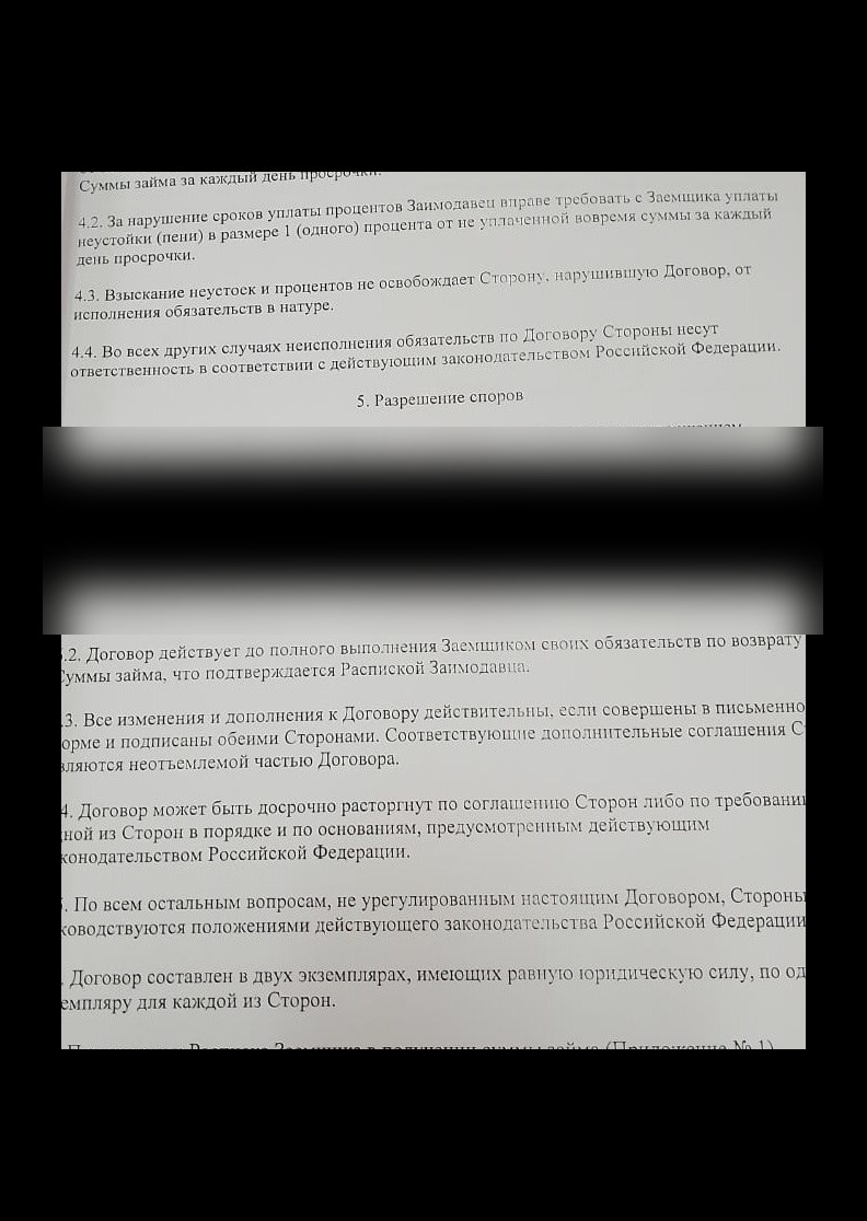 Redacted-скан: договор/расписка по делу М-3328/2025 (позиция заявителя)