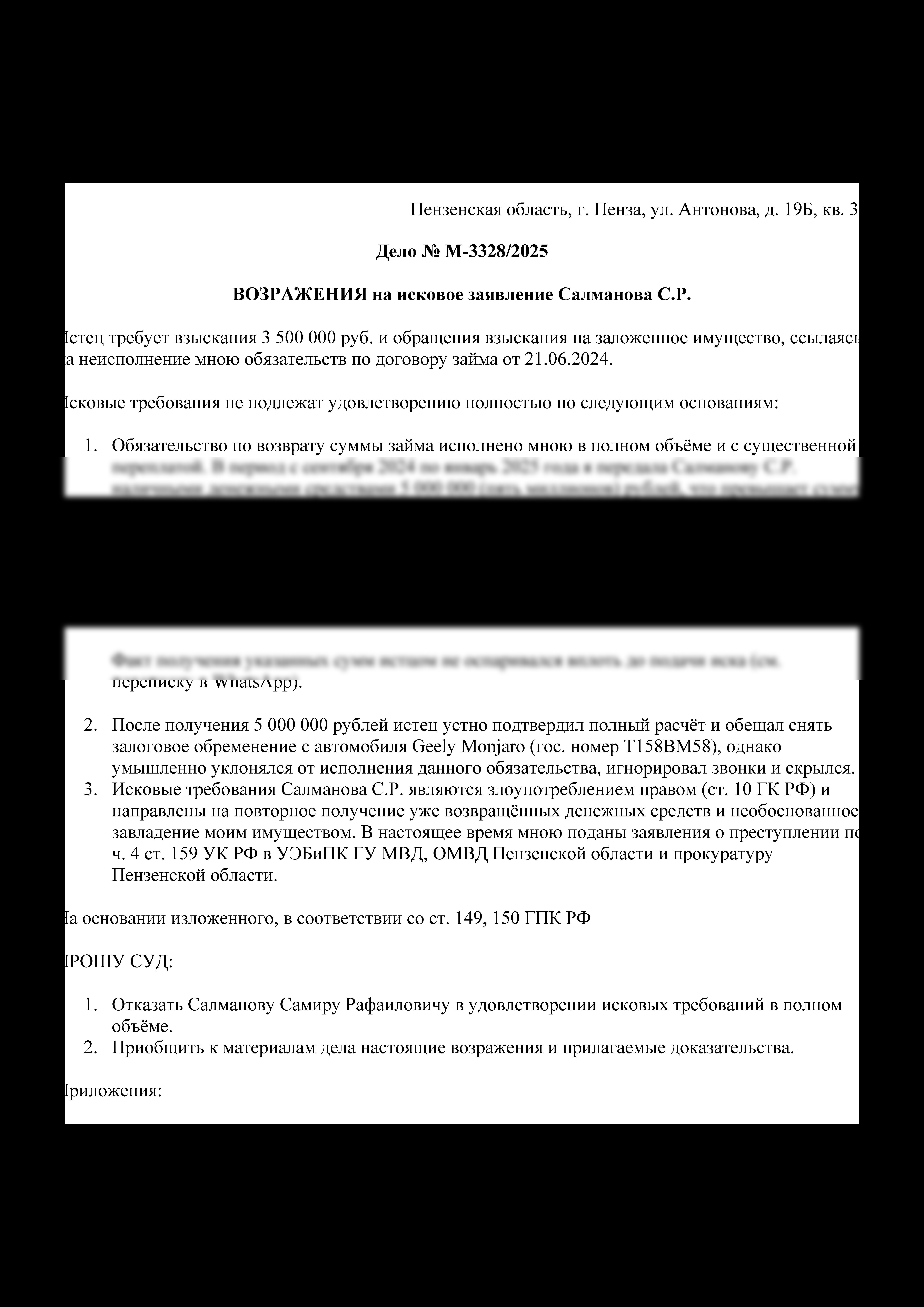 Redacted-скан: судебный документ по делу М-3328/2025 (позиция заявителя)