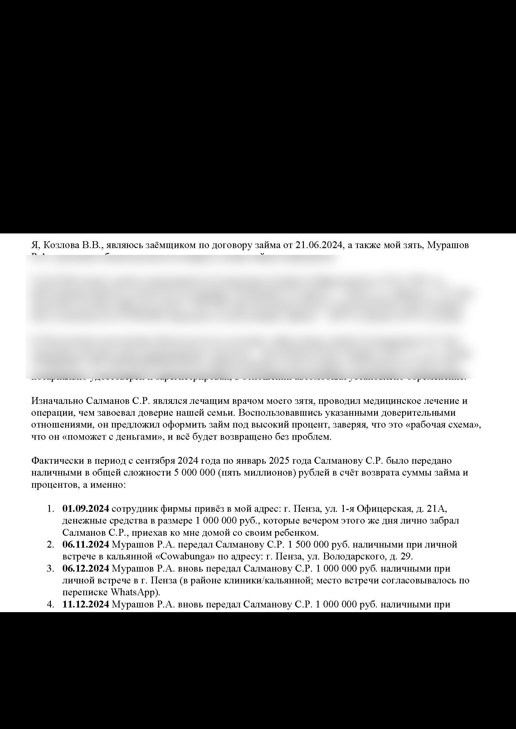 Redacted-скан: заявление в орган по делу М-3328/2025 (позиция заявителя)