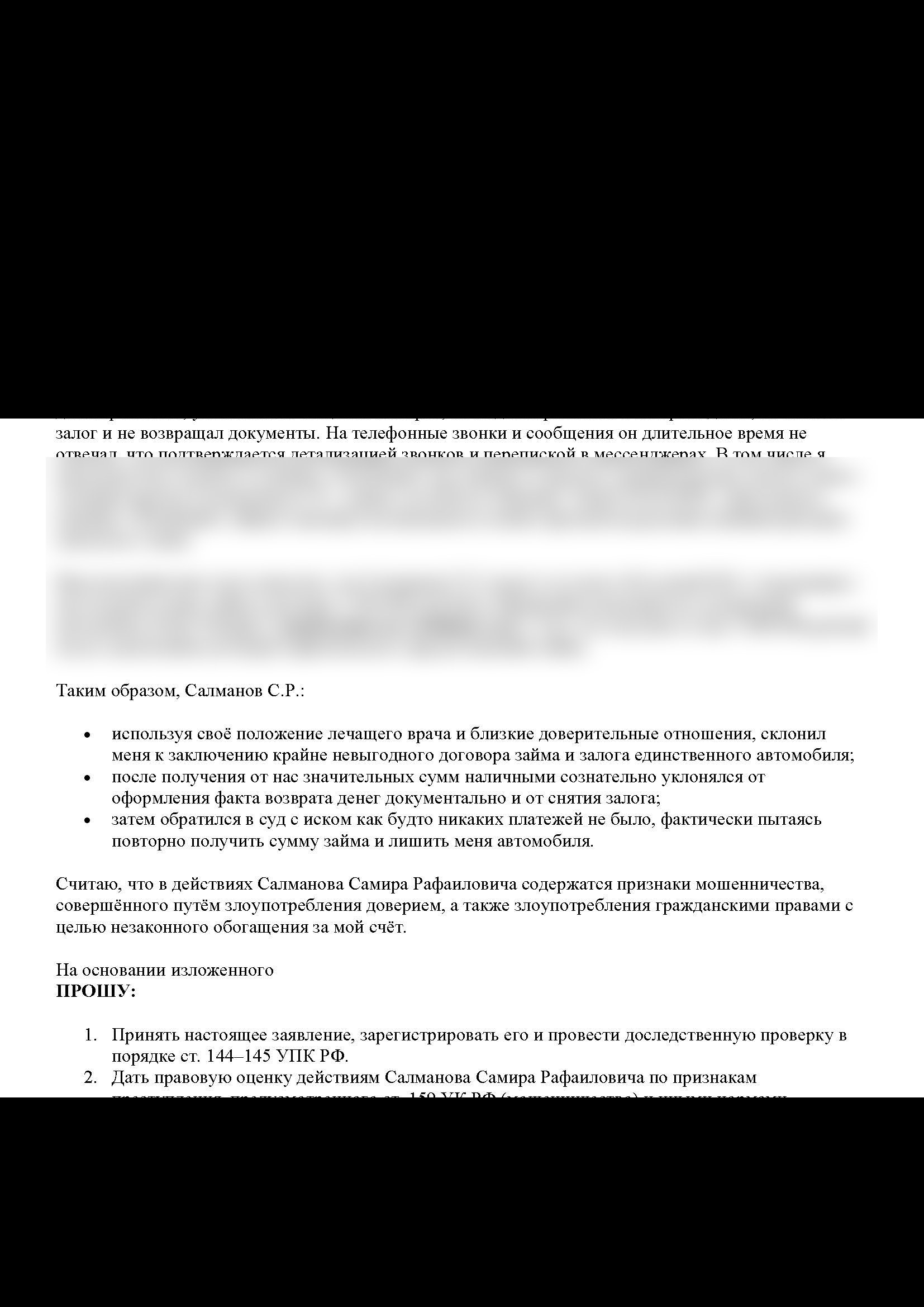 Redacted-скан: заявление в орган по делу М-3328/2025 (позиция заявителя)