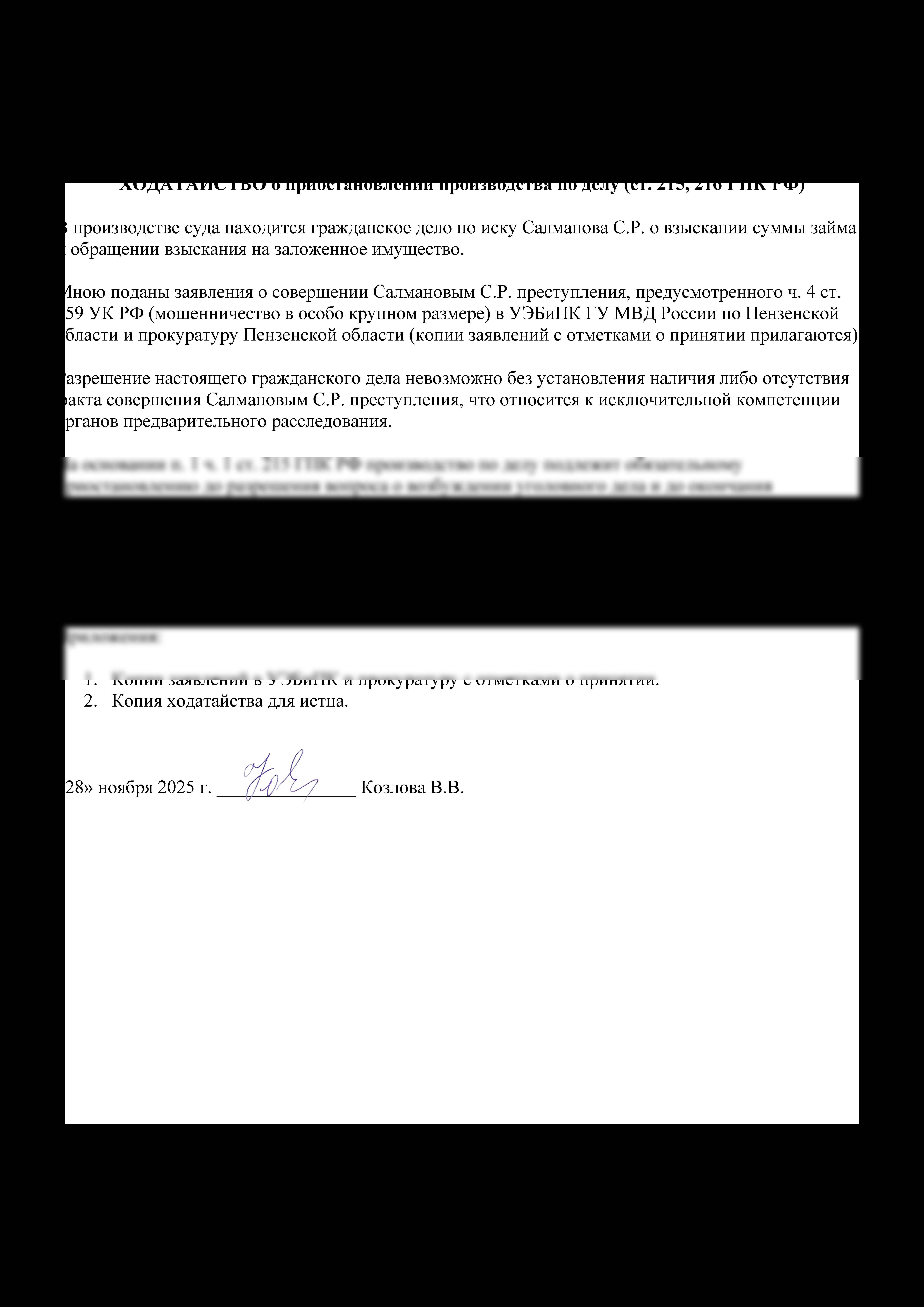 Redacted-скан: судебный документ по делу М-3328/2025 (позиция заявителя)