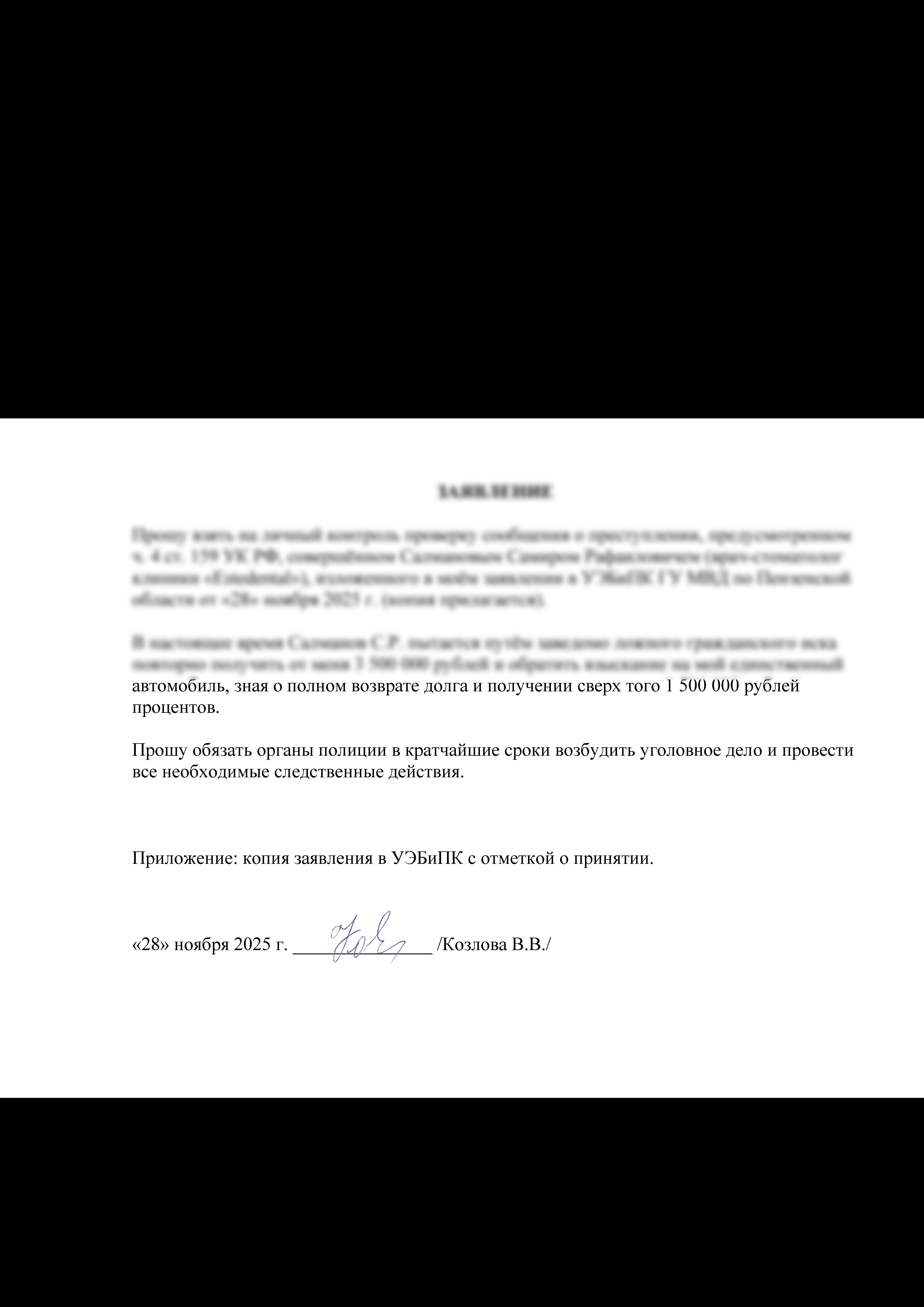 Redacted-скан: заявление в орган по делу М-3328/2025 (позиция заявителя)