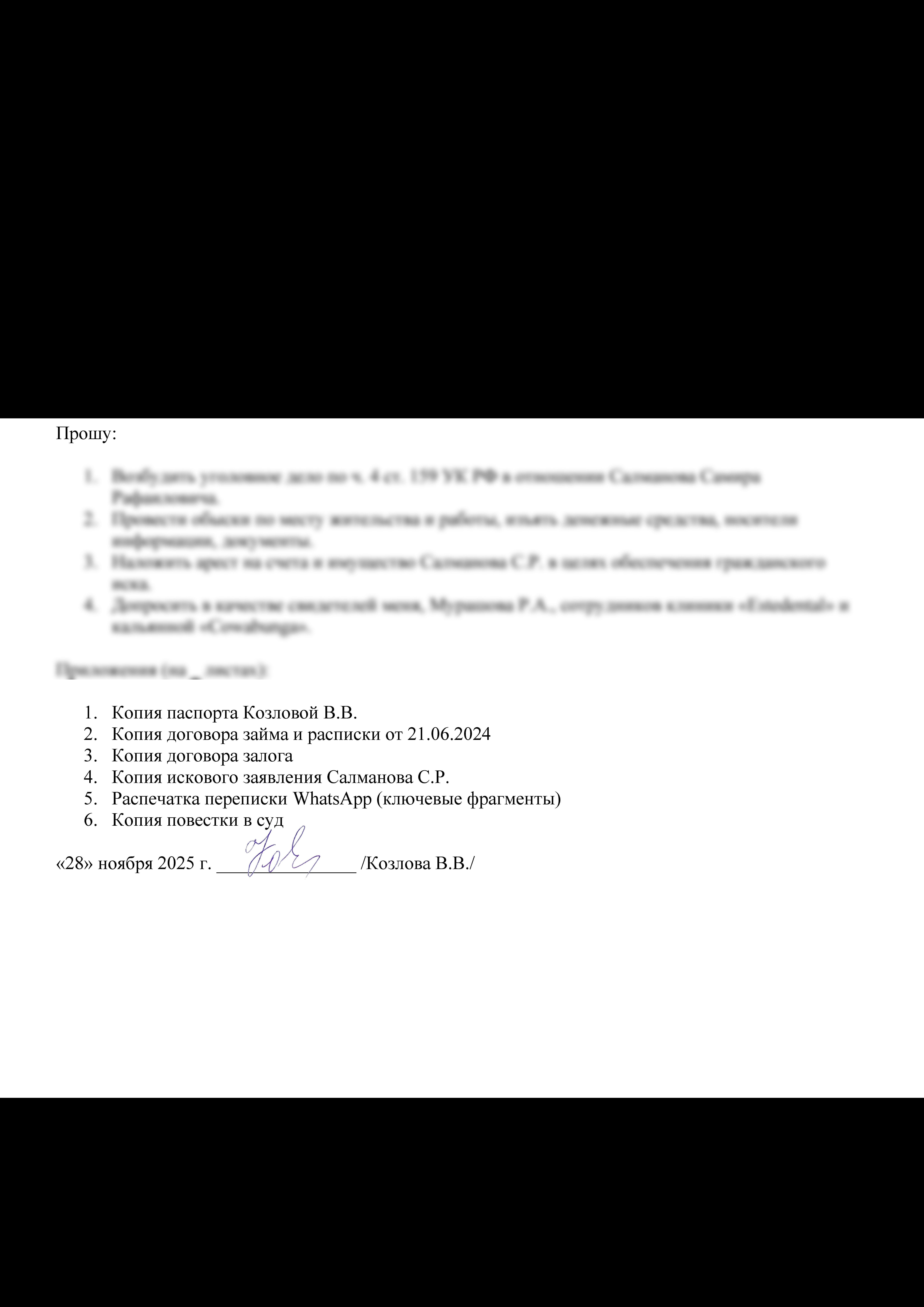 Redacted-скан: заявление в орган по делу М-3328/2025 (позиция заявителя)