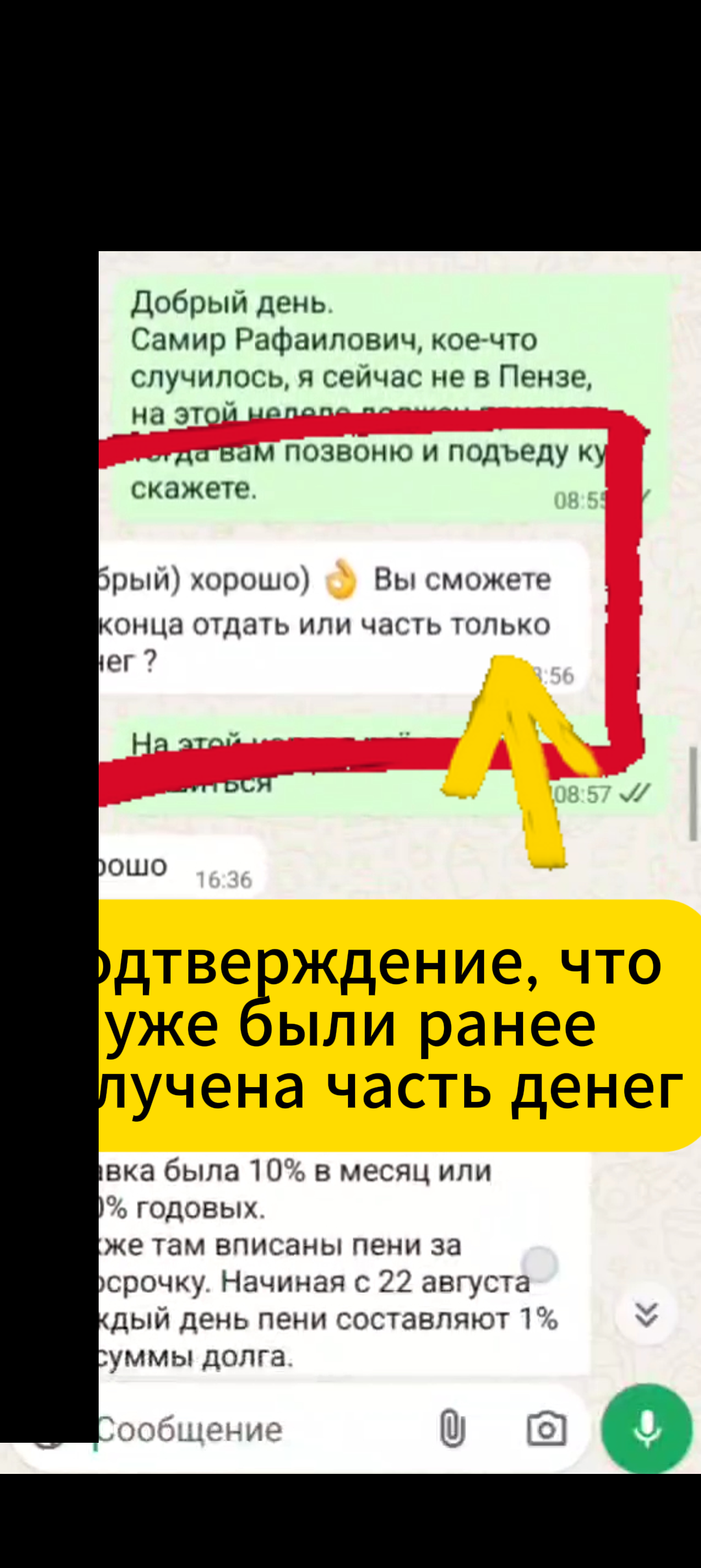 Redacted-скан: переписка WhatsApp по делу М-3328/2025 (позиция заявителя)